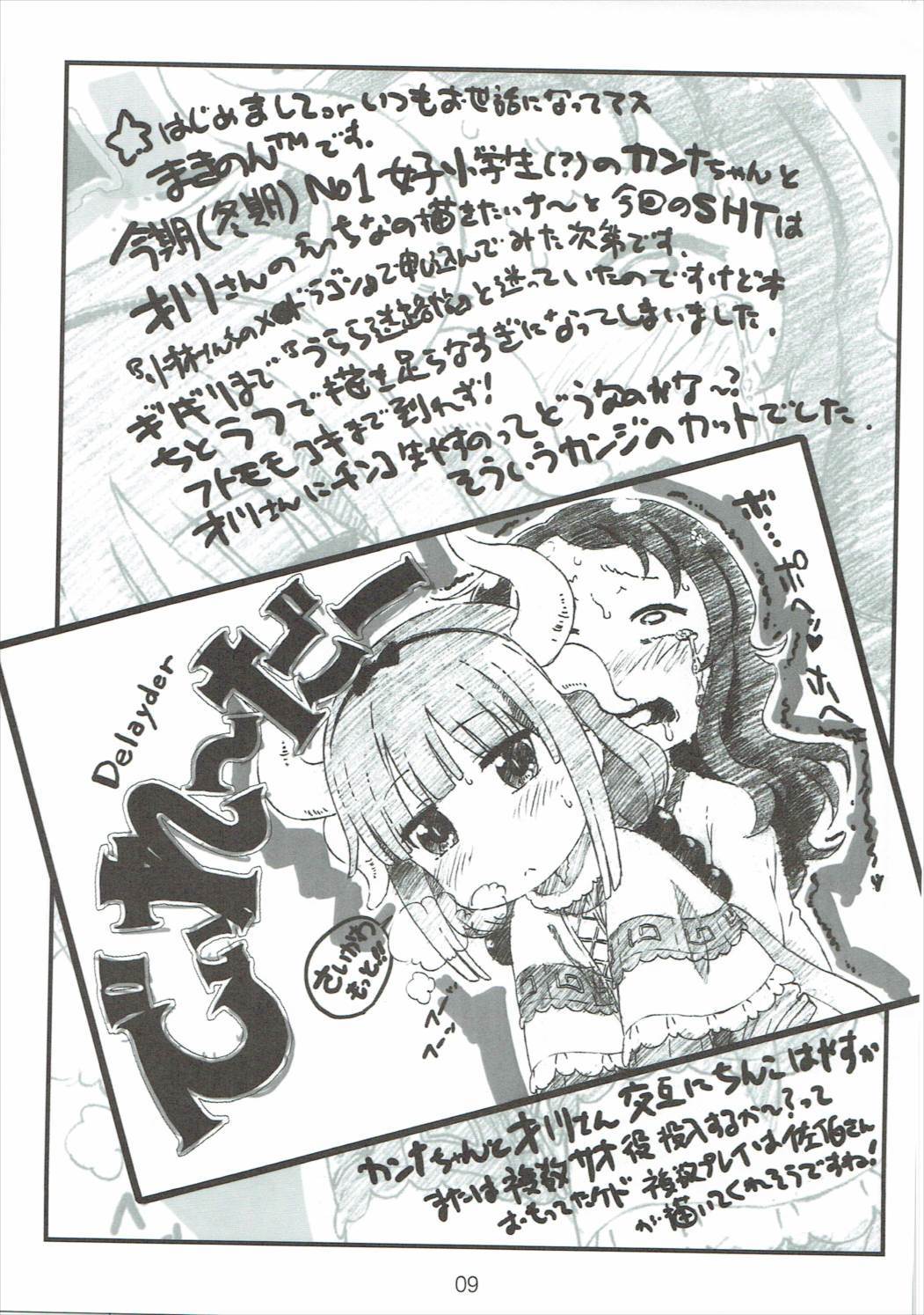 まじちょろ☆シャブリケーション