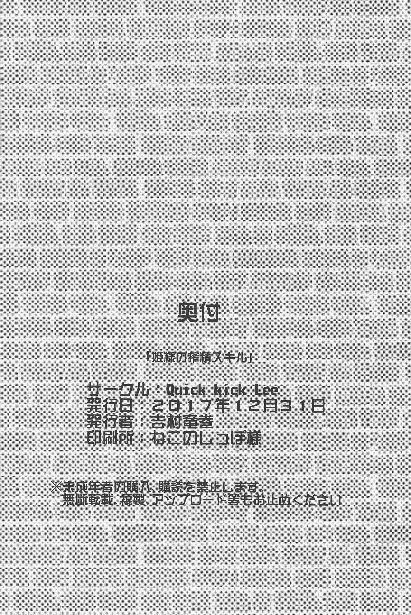 姫様の作世スキル|プリンセスの搾乳スキル