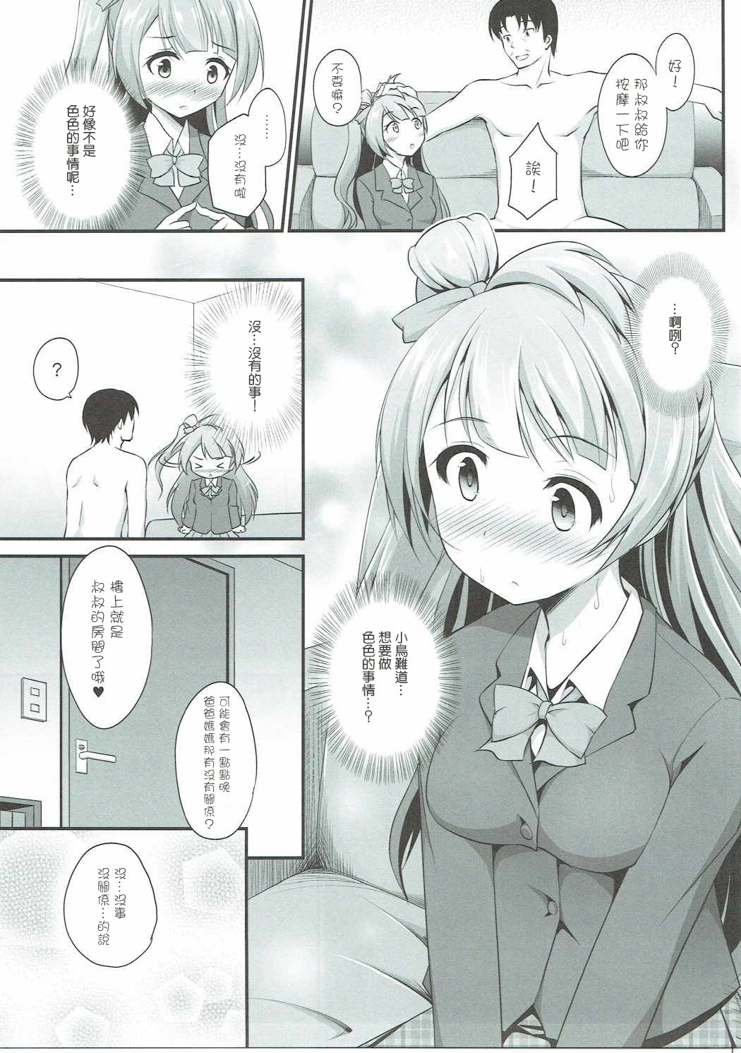 おじさんのおねがいをことわれないことりちゃん