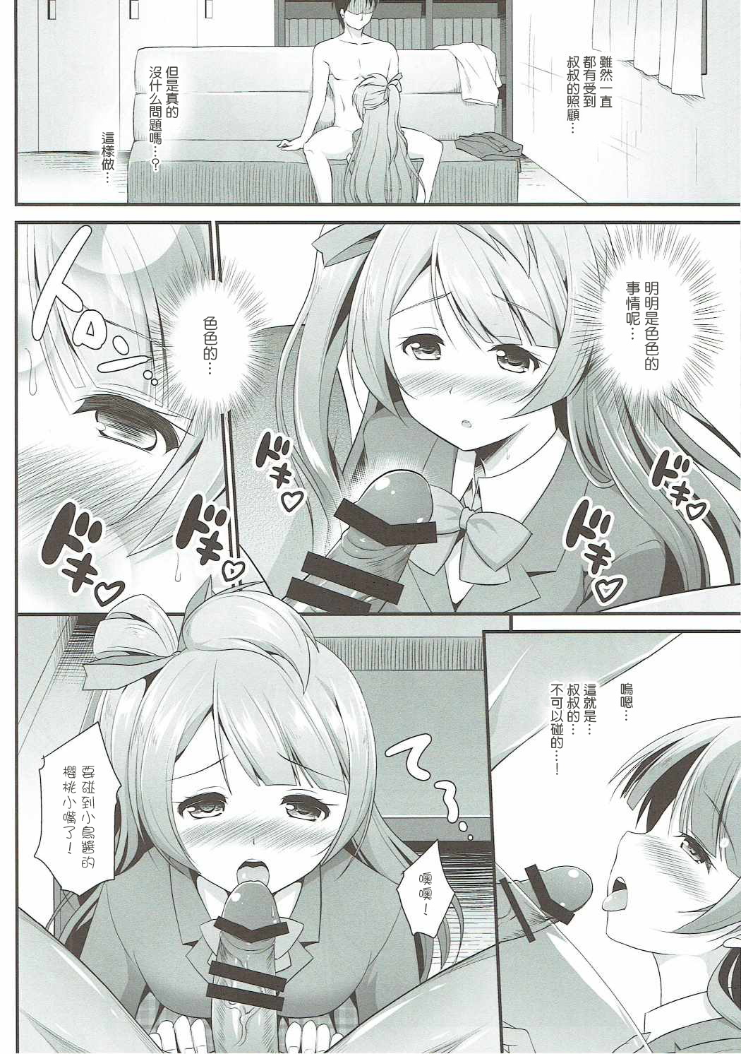 おじさんのおねがいをことわれないことりちゃん