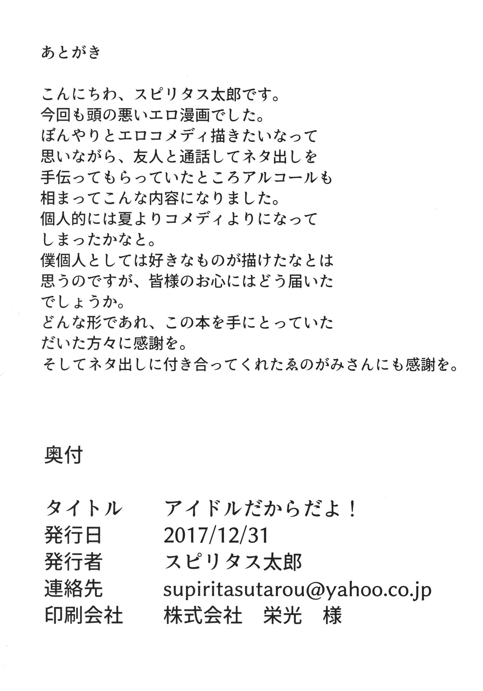 アイドルだからだよ! | ¡ポークソイウナアイドル! アイドルだからだよ! | ¡ポークソイウナアイドル!