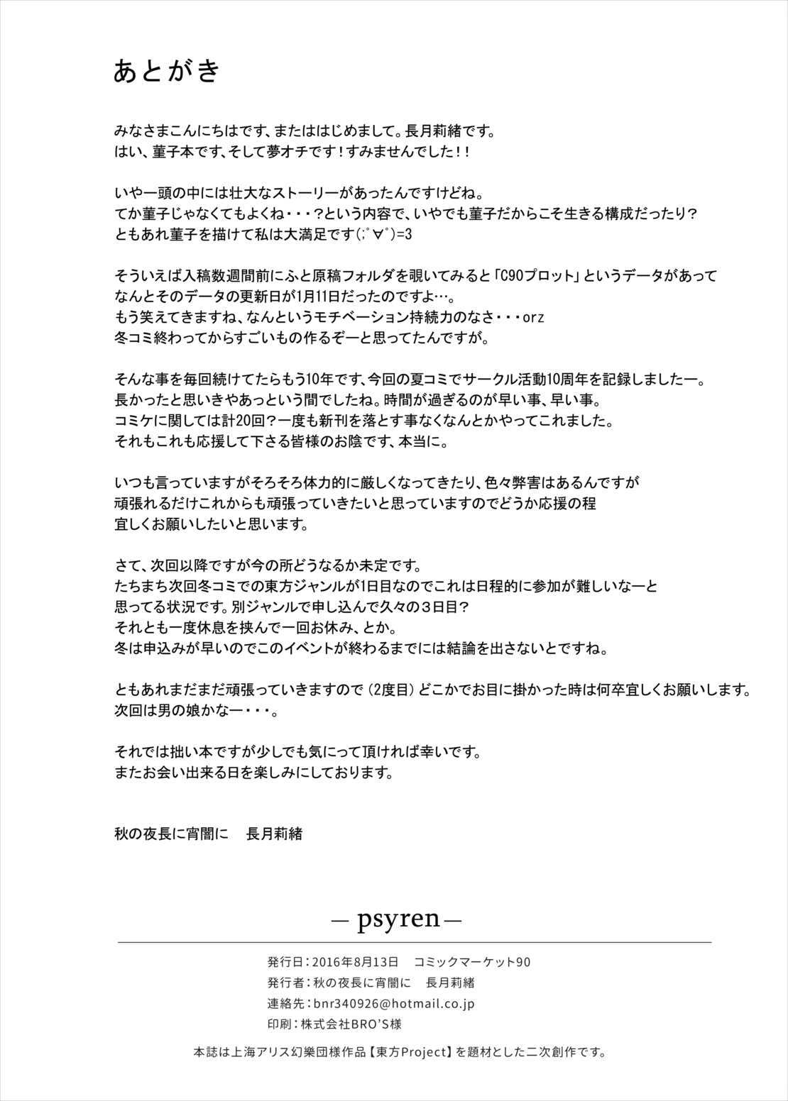 psyren東方Project