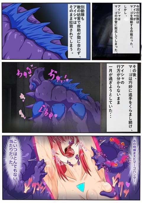 マーゴハンターアイシャバッドエンド