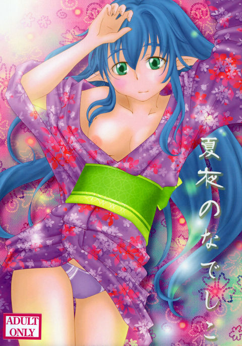 なつ夜のなでしこ なつ夜のなでしこ