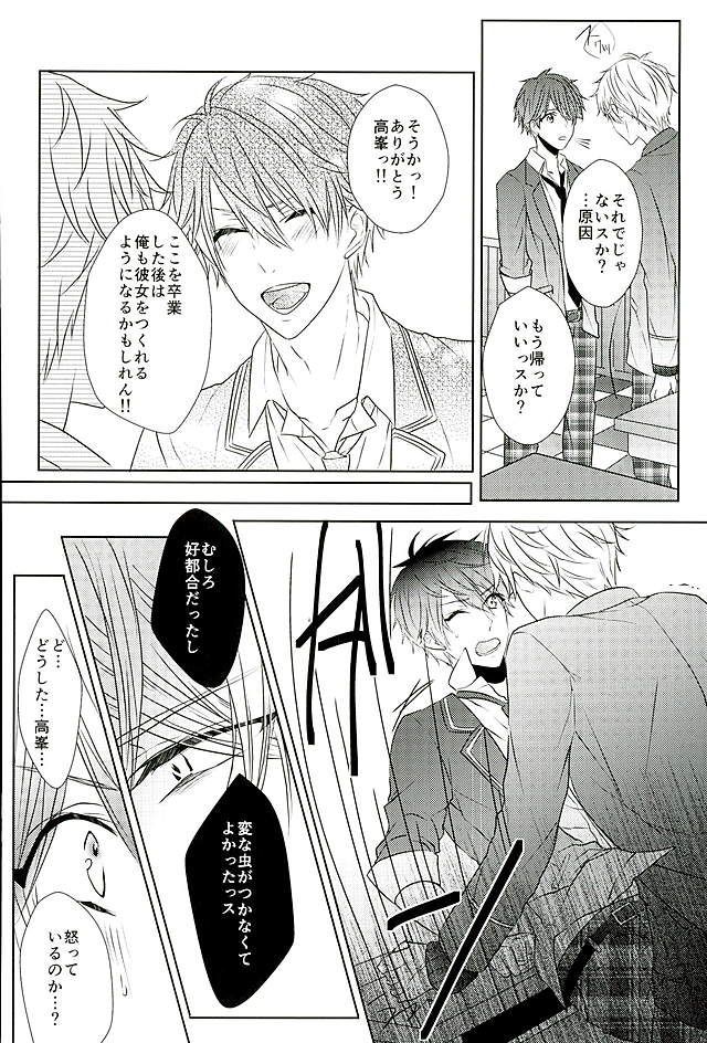 Ii You Ni Sare teru You Ni Shika Omoenai