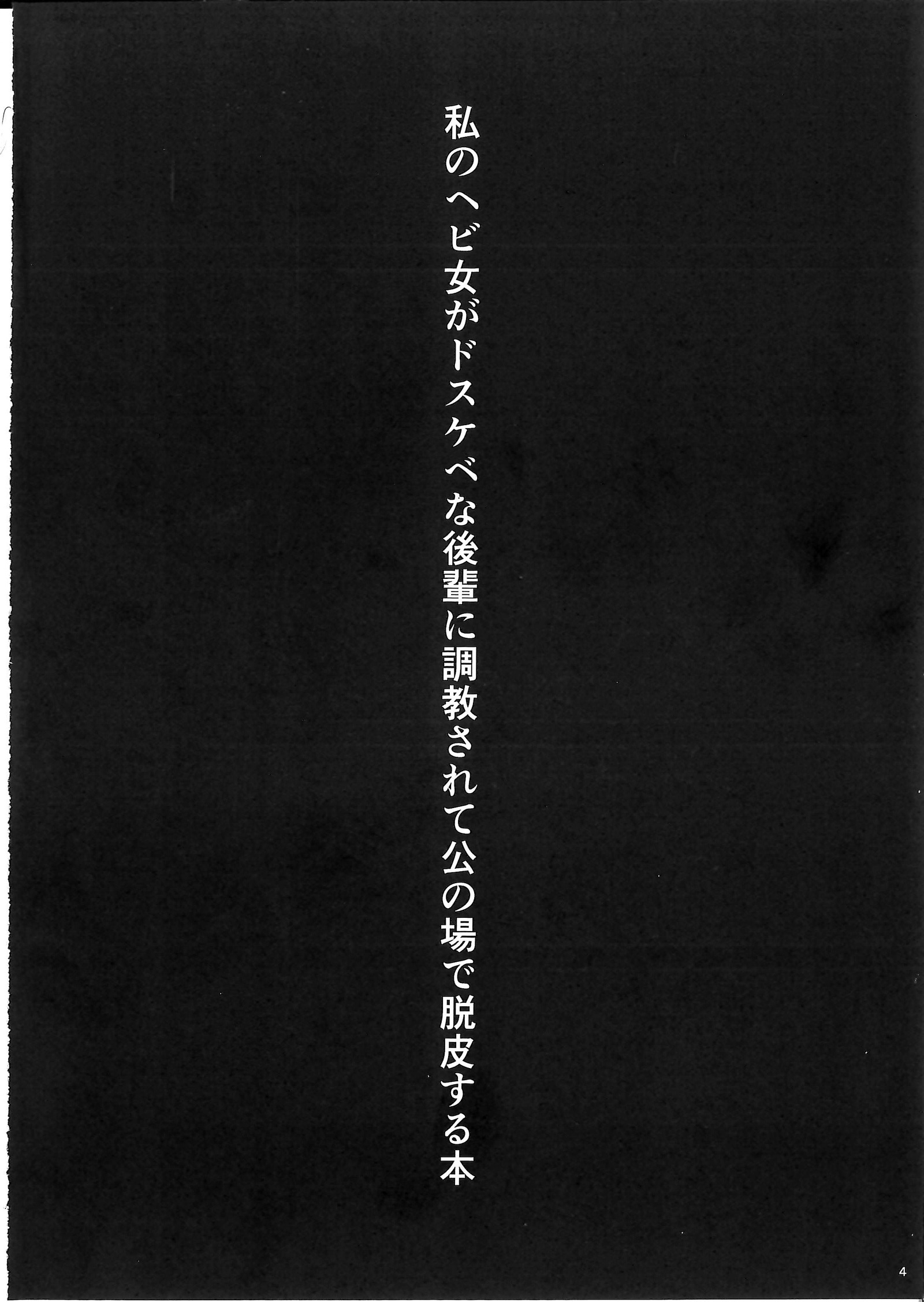 わたしのへびおんがどすけべのこう海にちょうきょうされておやけのばでだっぴするるほん
