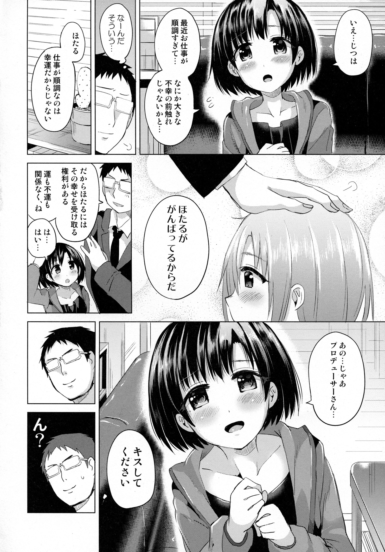 ほたるちゃんにたおられる本