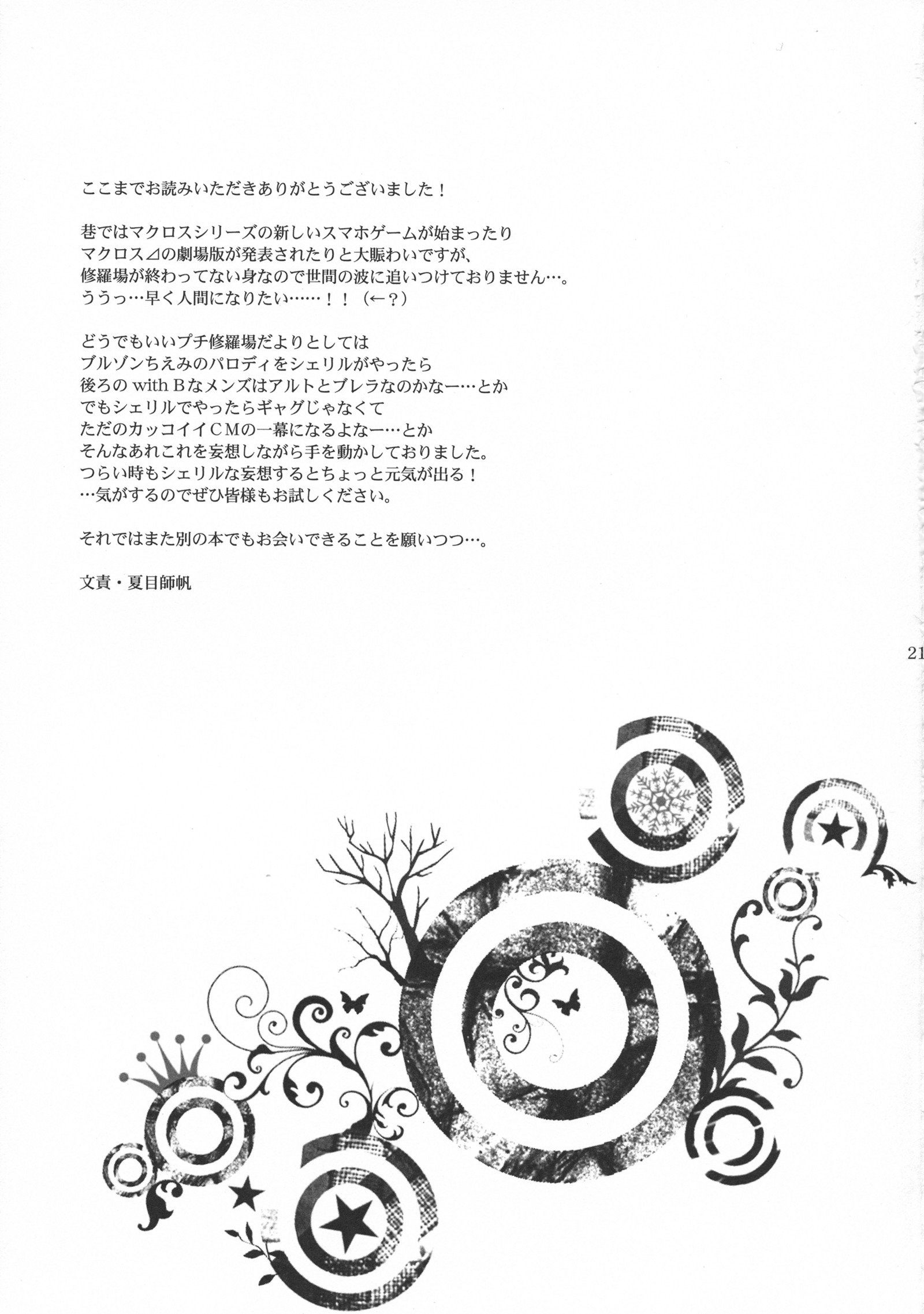 ハイウェイスタースカイハイ
