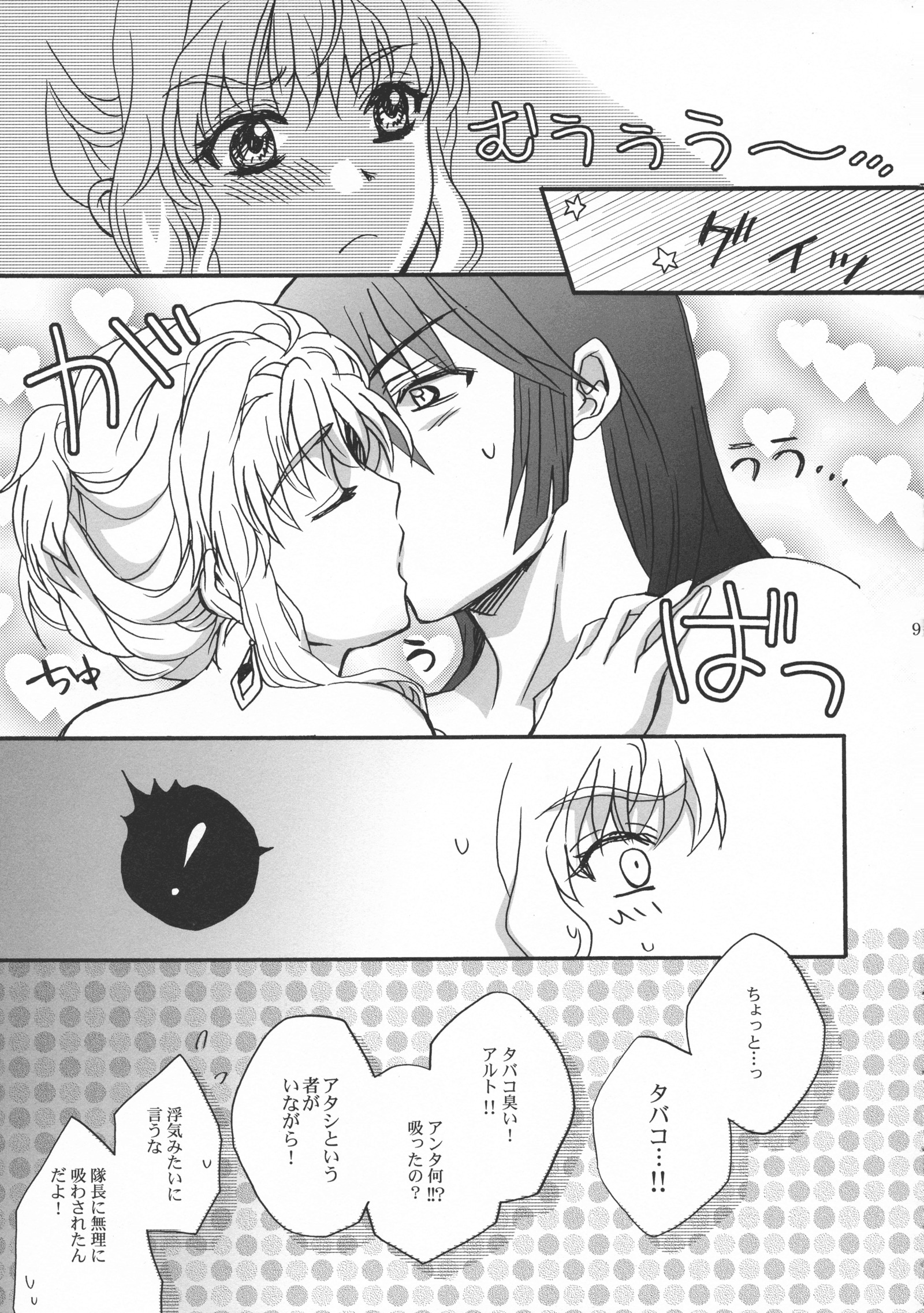 ハイウェイスタースカイハイ