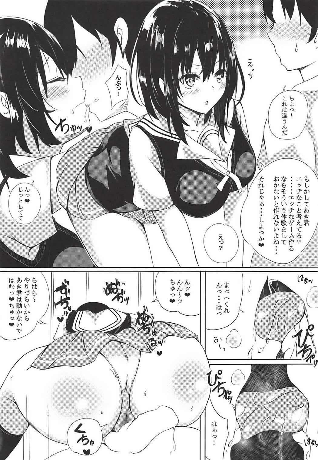 めぐみ物語