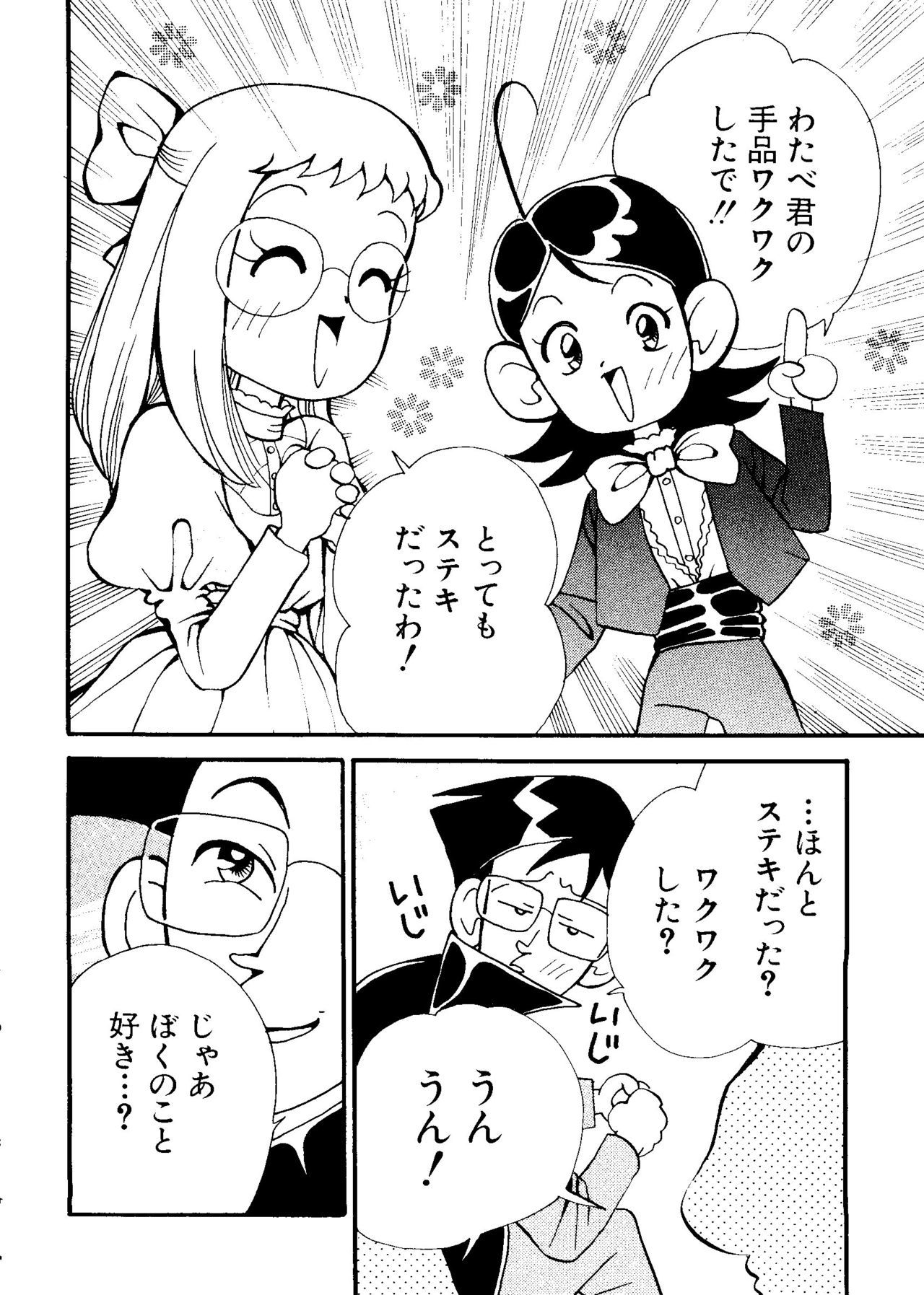 愛キャラ大全No.3