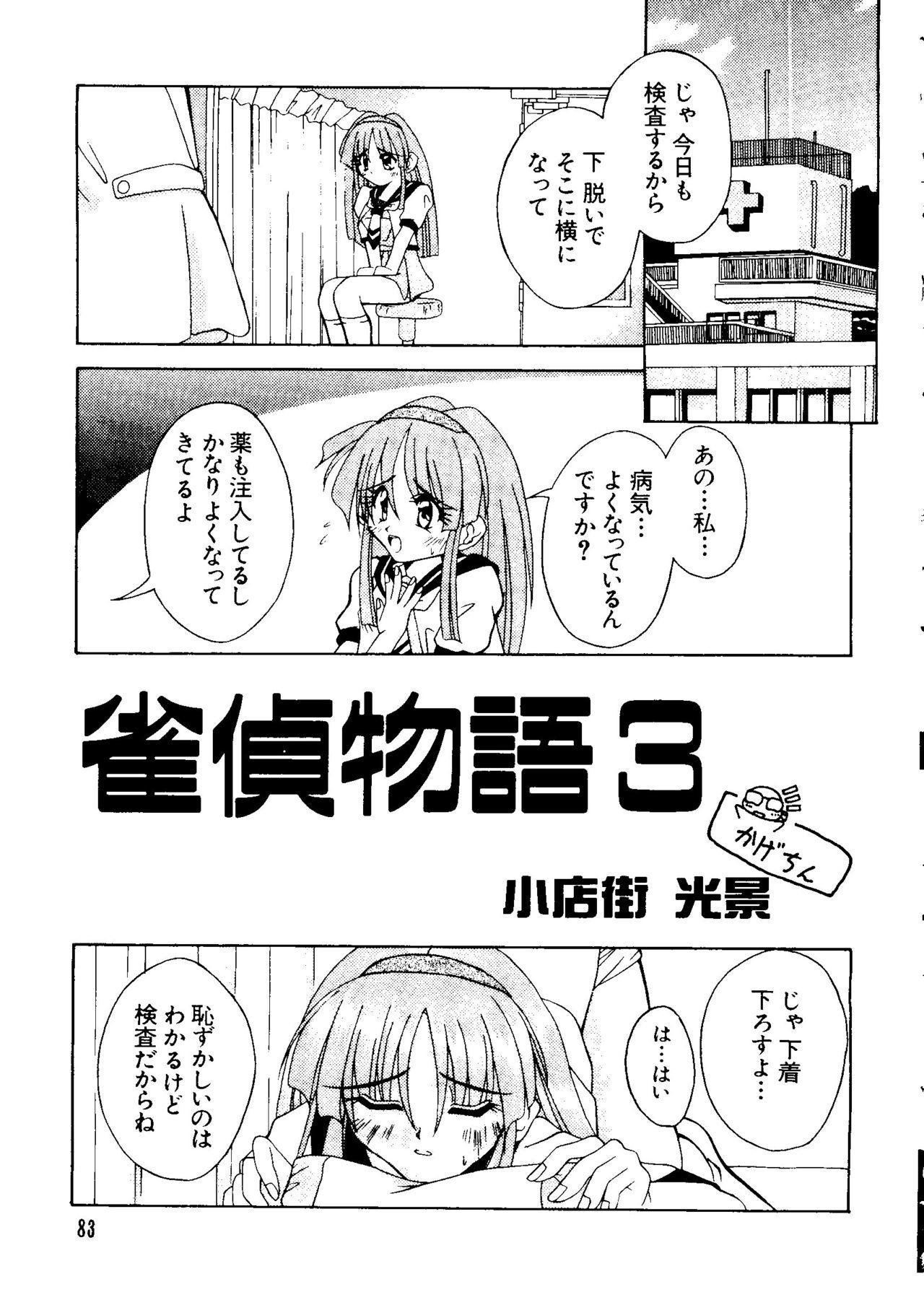 愛キャラ大全No.3
