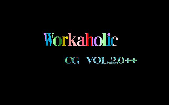 ワーカホリックCG