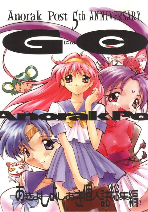 GO秋吉義明光人志総州編