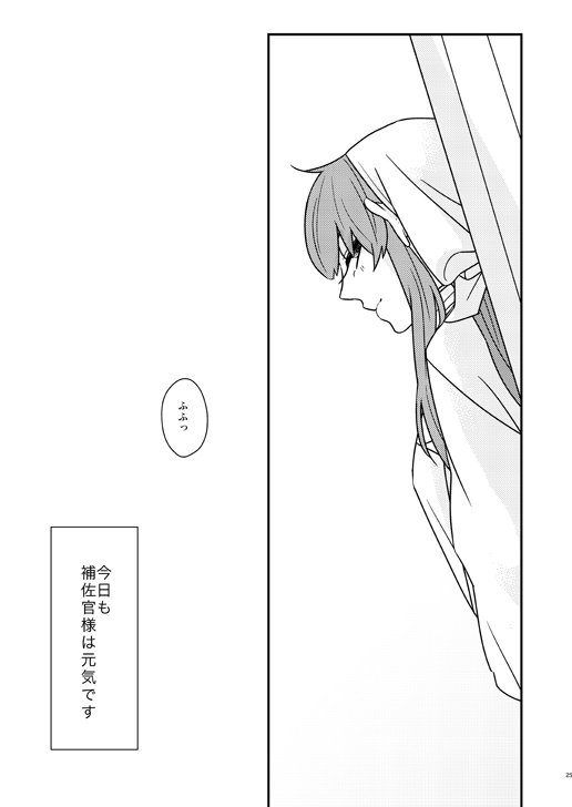 補佐官様の休日 補佐官様の休日
