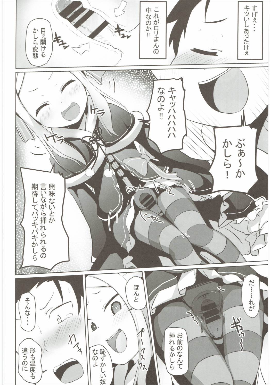 お前なまいきかしら!!