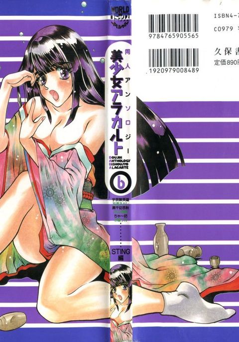 同人アンソロジー美少女アラカルト6 同人アンソロジー美少女アラカルト6