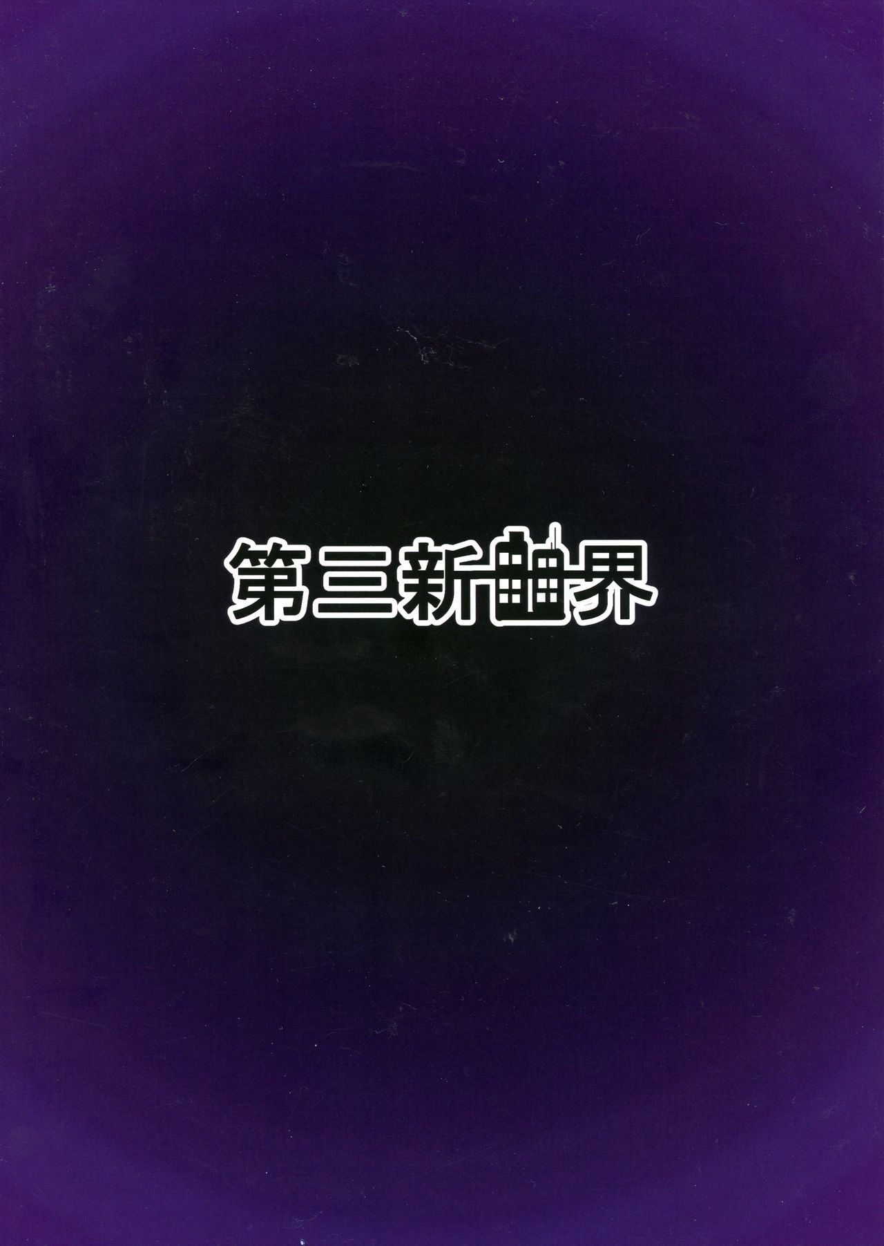 ふたなりマリアエロトラップダンジョン