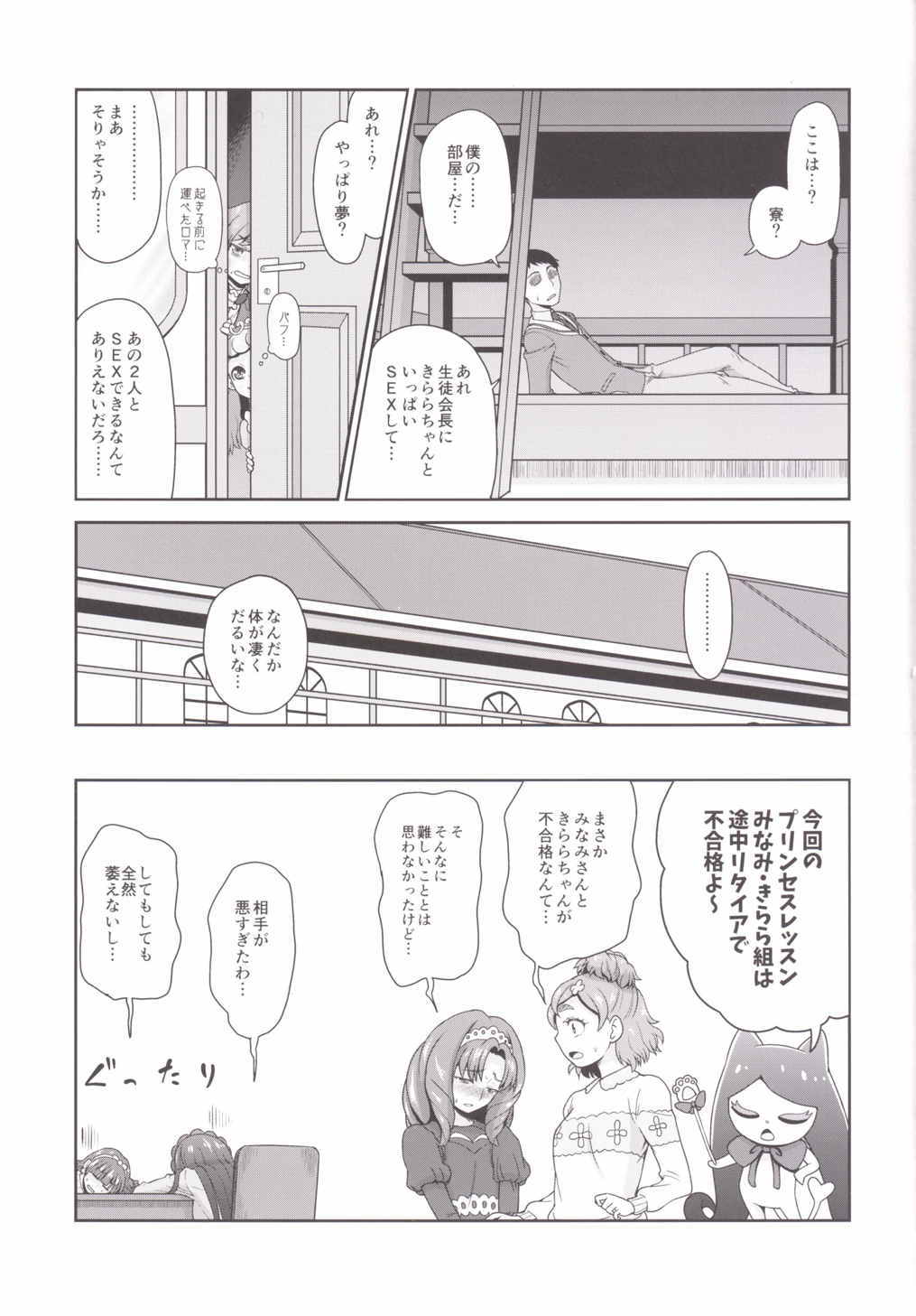 行け！ミナキラプリンセスレッスン！