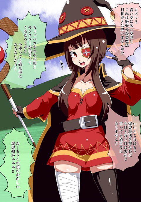 ふたなりめぐみん ふたなりめぐみん