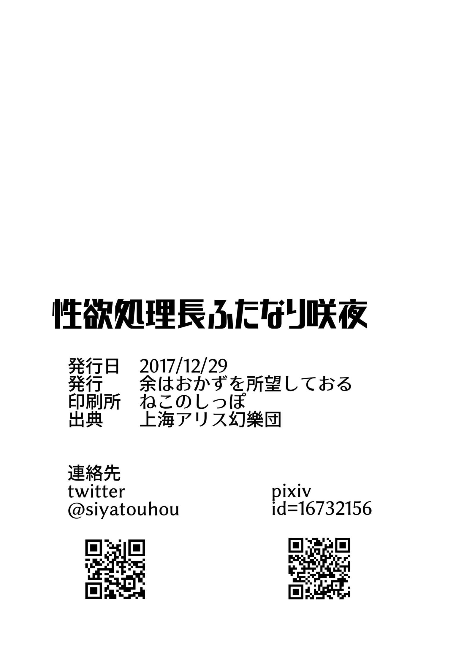 清玉昇り町ふたなり作也|性欲治療のチーフふたなり作也