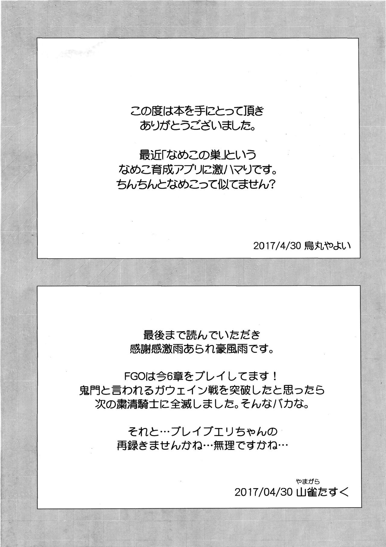 鮮血ソクギマジョウ