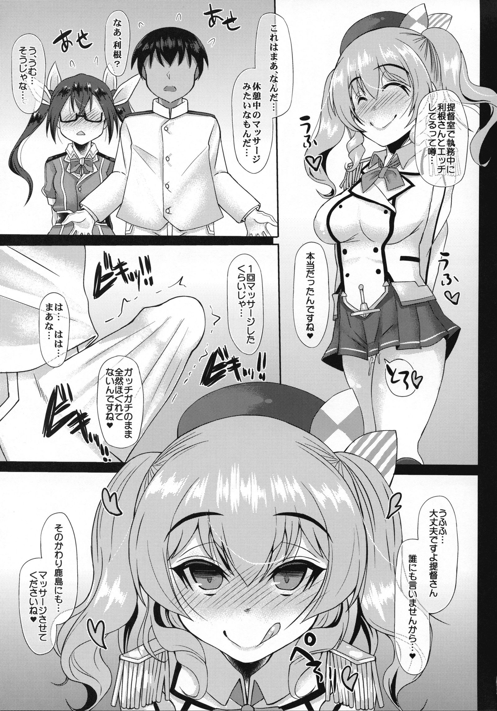 内の秘書調5〜VS鹿島〜
