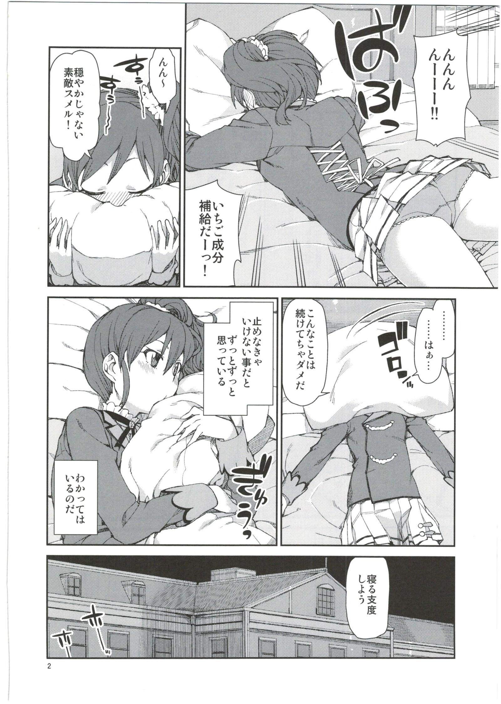 ねれないふたり