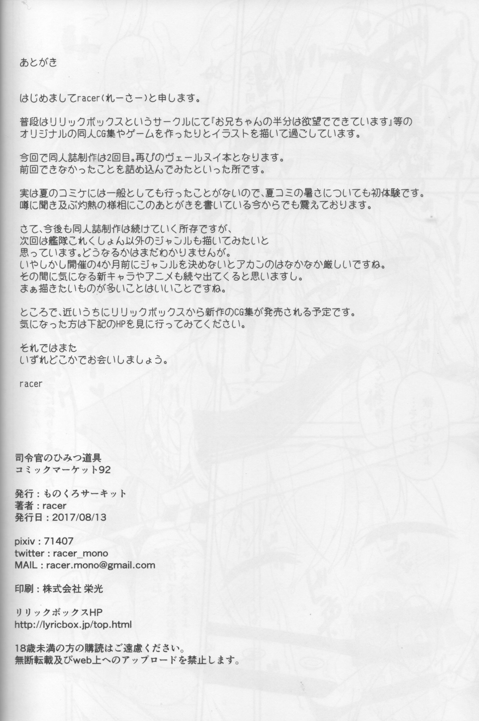 白霊館の秘密道具