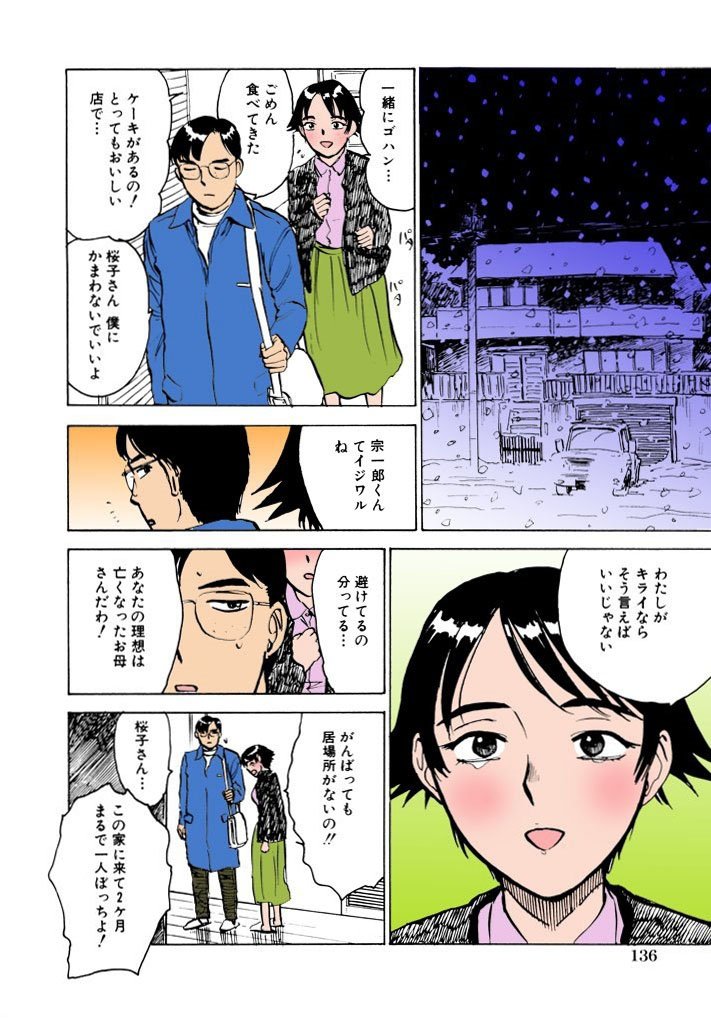 かららくの園