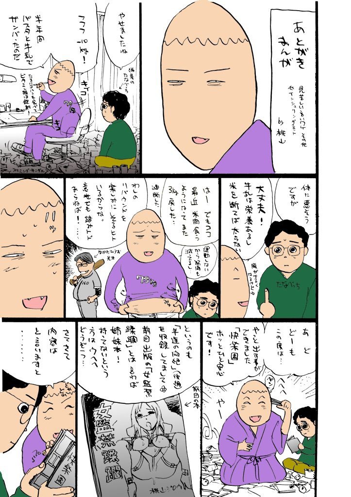 かららくの園