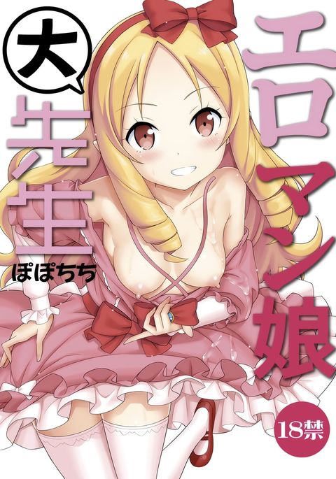 エロマンコ大先生 エロマンコ大先生