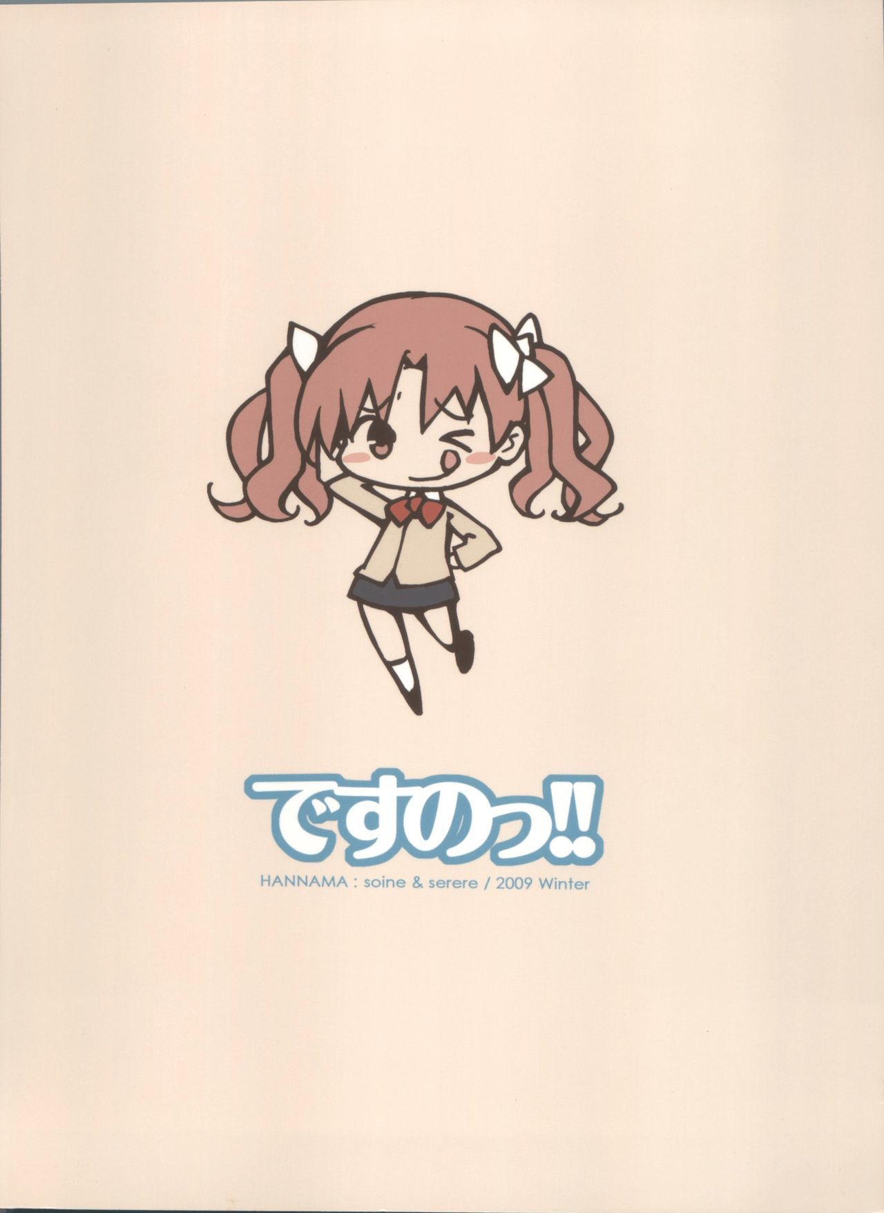 ですの!!