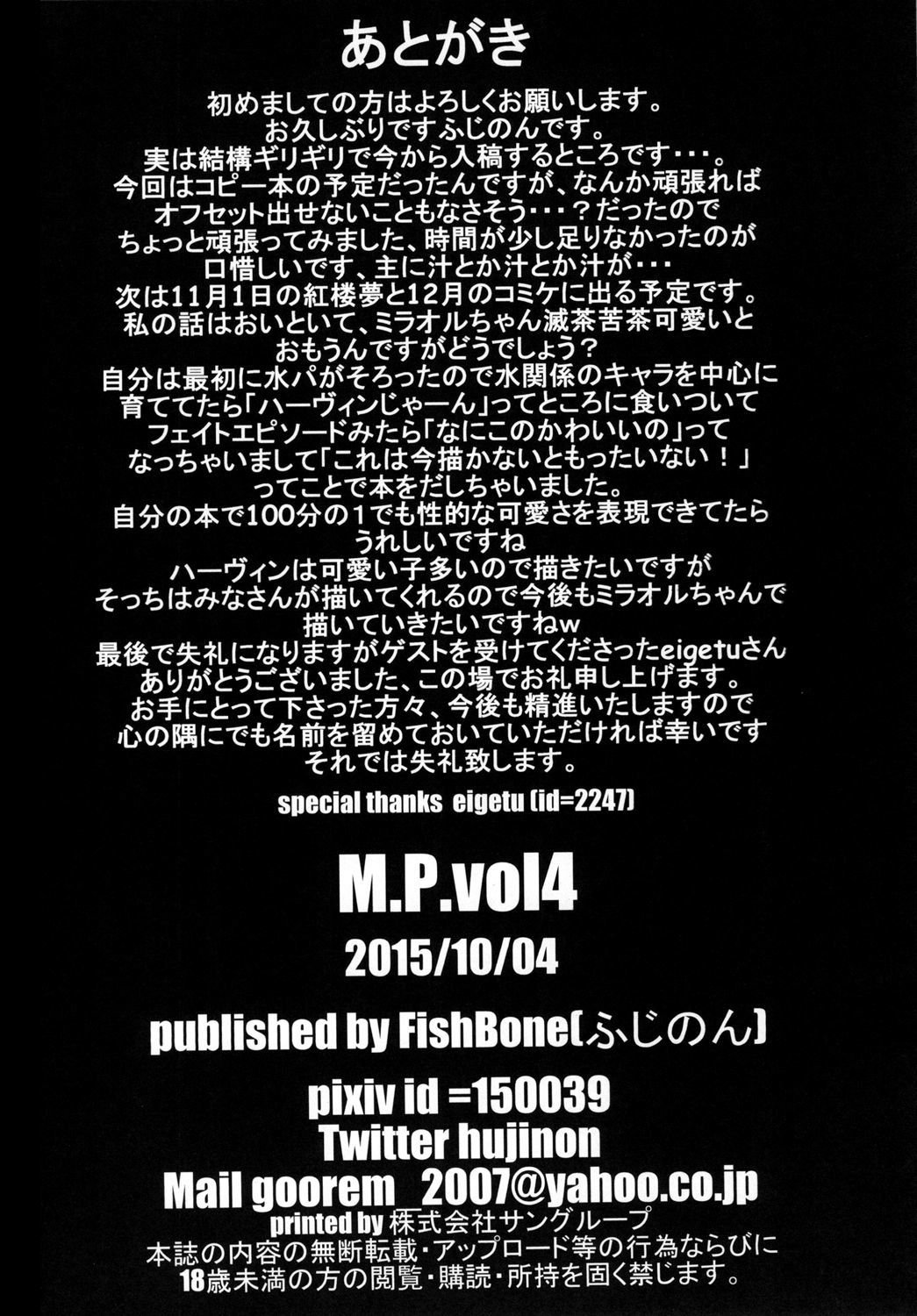 M.P.巻5