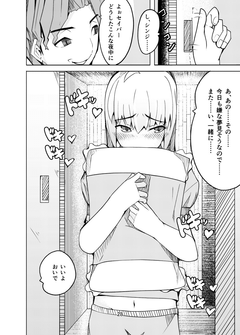 捕らえられたセイバーへの訓練