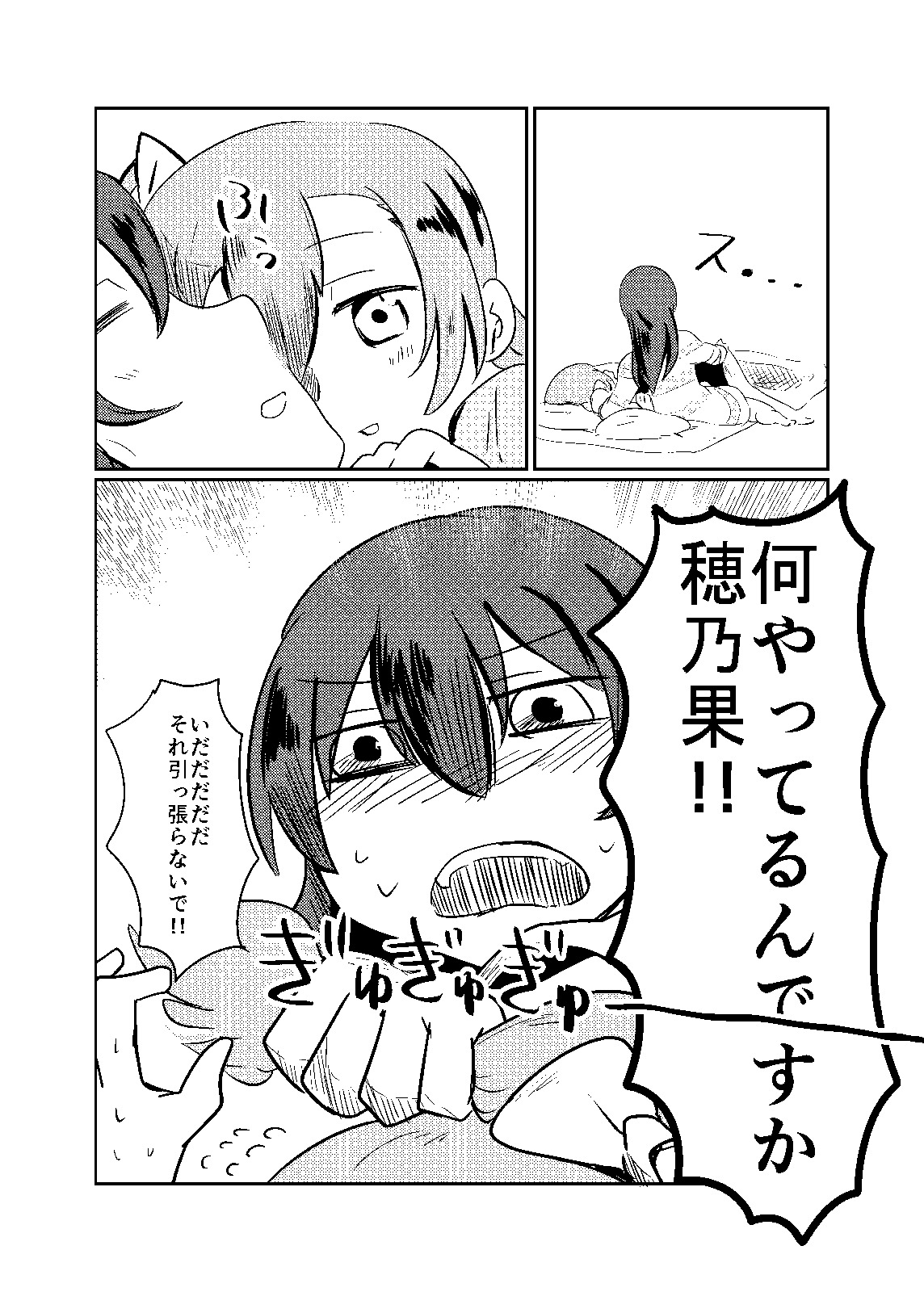 これは全武五井の植でのできごとなんだよ！