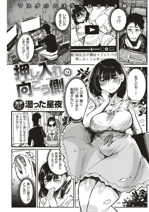 押入れの向川 押入れの向川