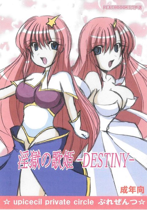 いんごくのうたひめ-DESTINY- いんごくのうたひめ-DESTINY-