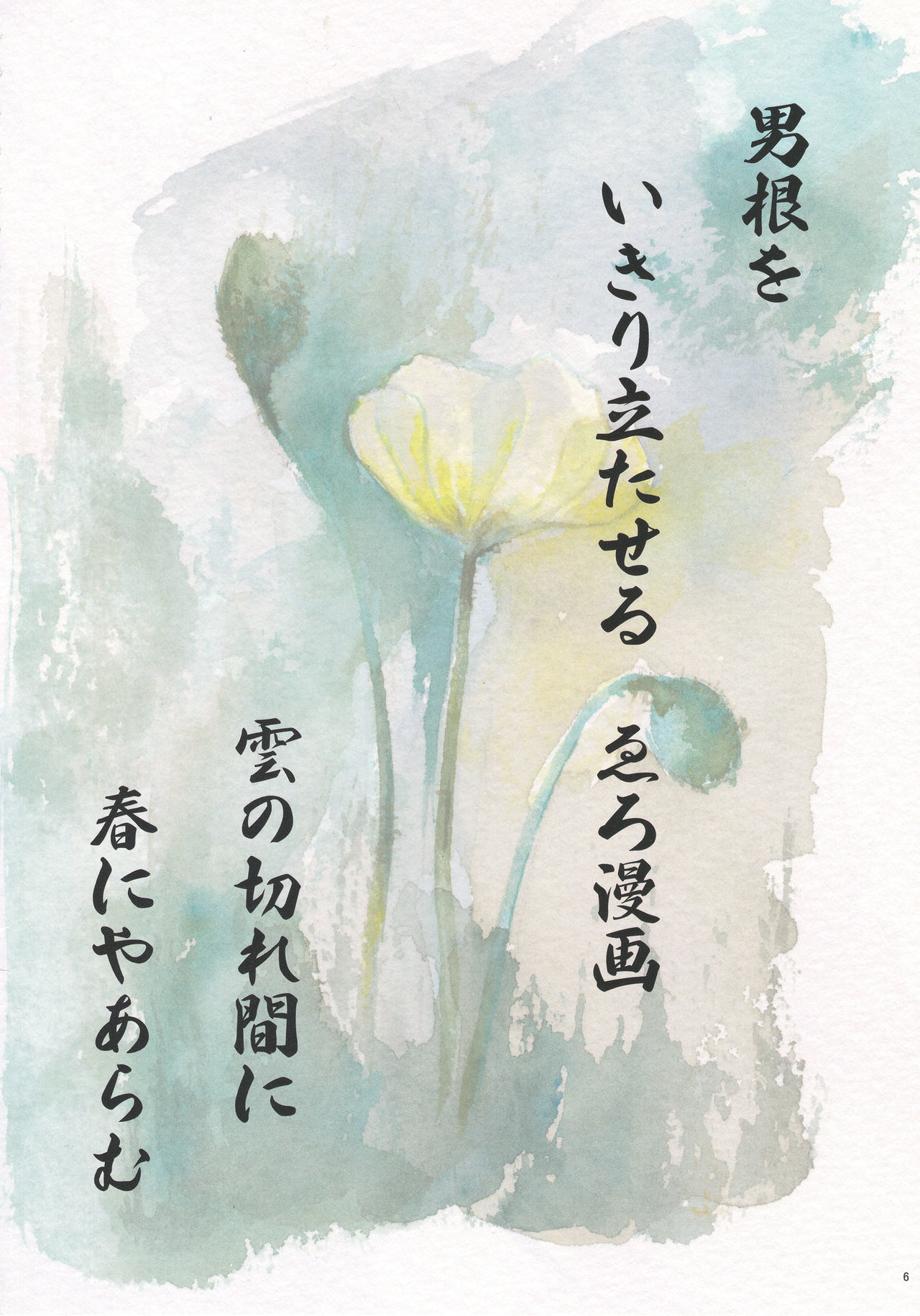 佐藤新エロ五堂師こころ