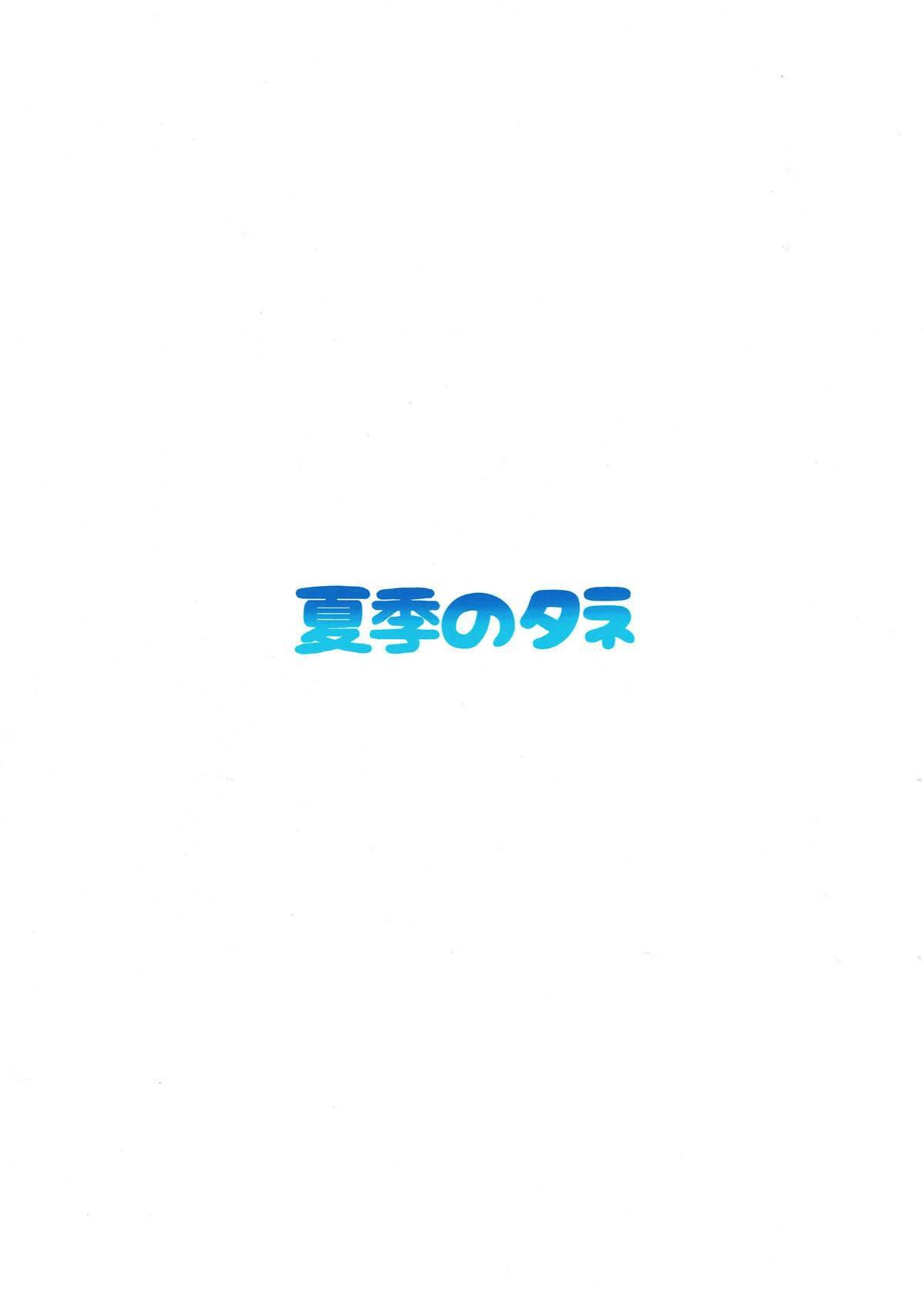 雷光さんからビーチデHへ