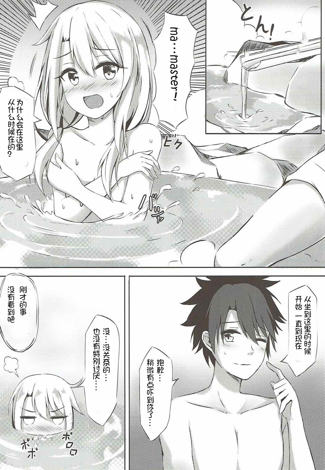 イリヤと一生にしよ