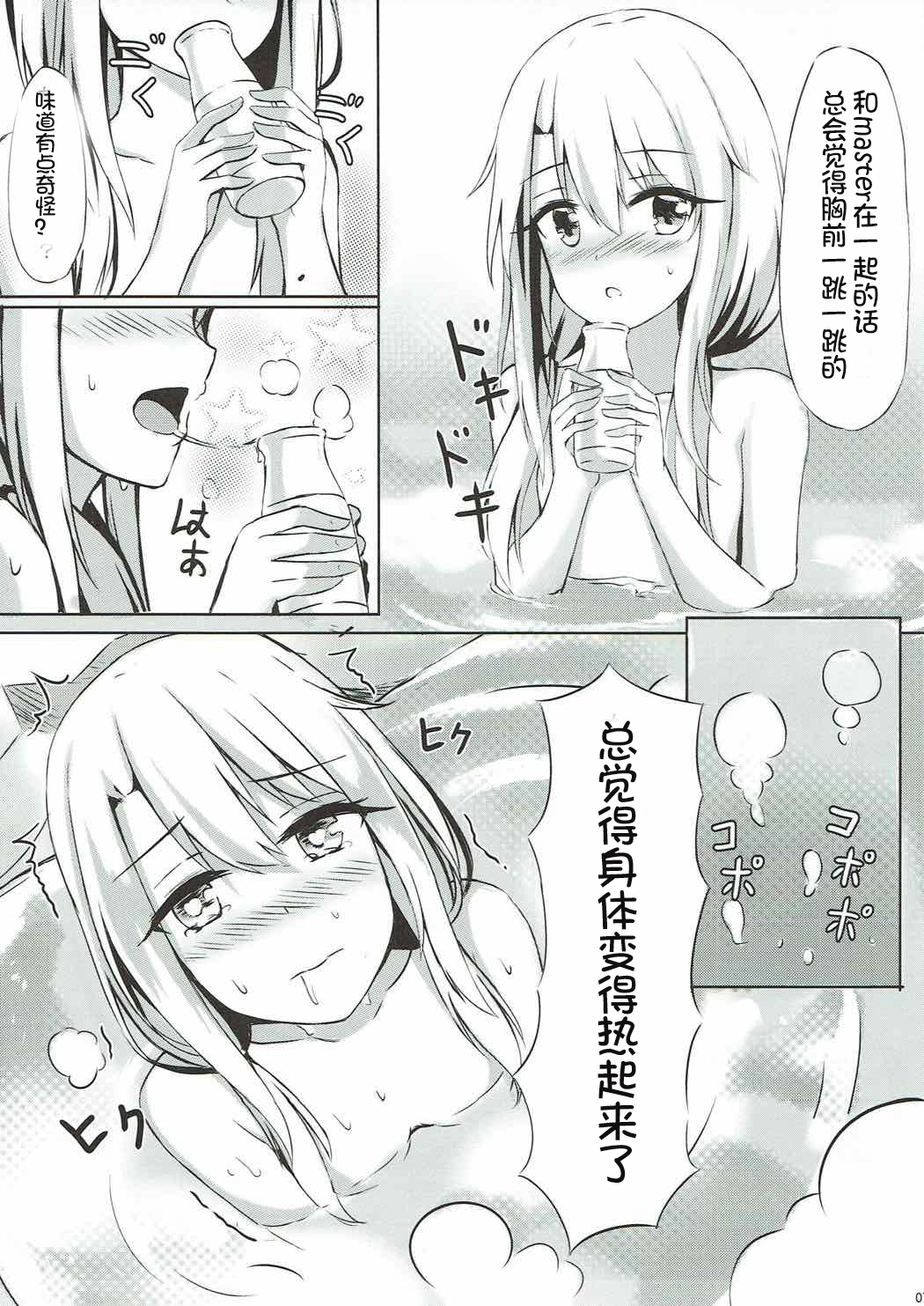 イリヤと一生にしよ