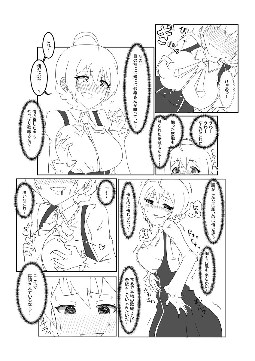 VRを通じて男は香織になりました