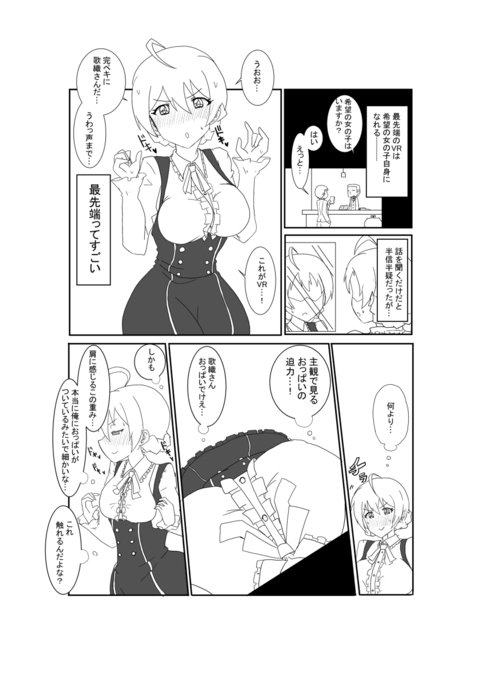 VRを通じて男は香織になりました VRを通じて男は香織になりました