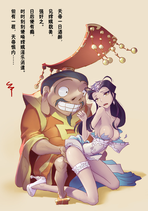 反逆者の旅:嫦娥 反逆者の旅:嫦娥
