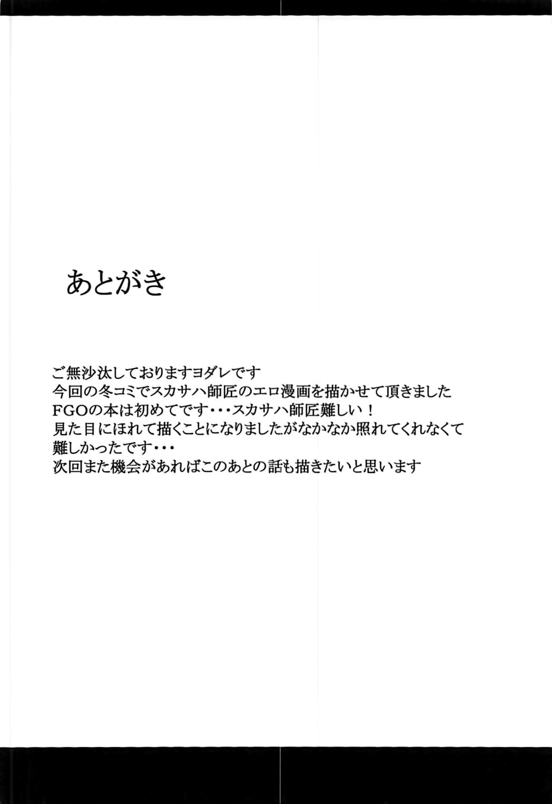 スカサハ獅子の道助部レッスン