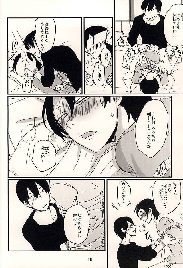 ふたり遊び