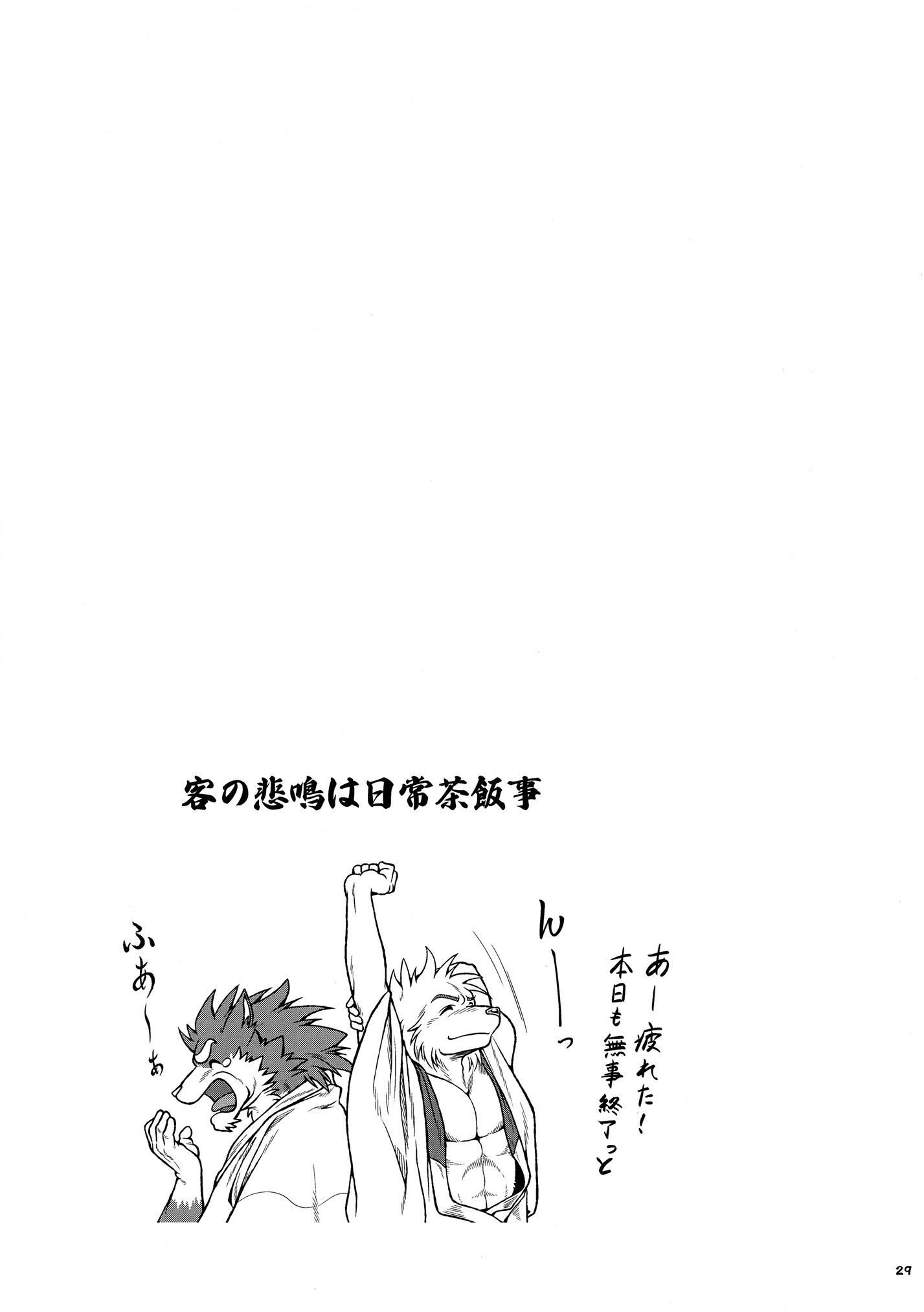 わじゅう2〜京光型ばなし沢瀉こぞう全ペン〜