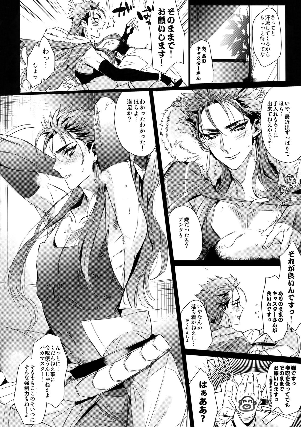 カルデアのバスルームで
