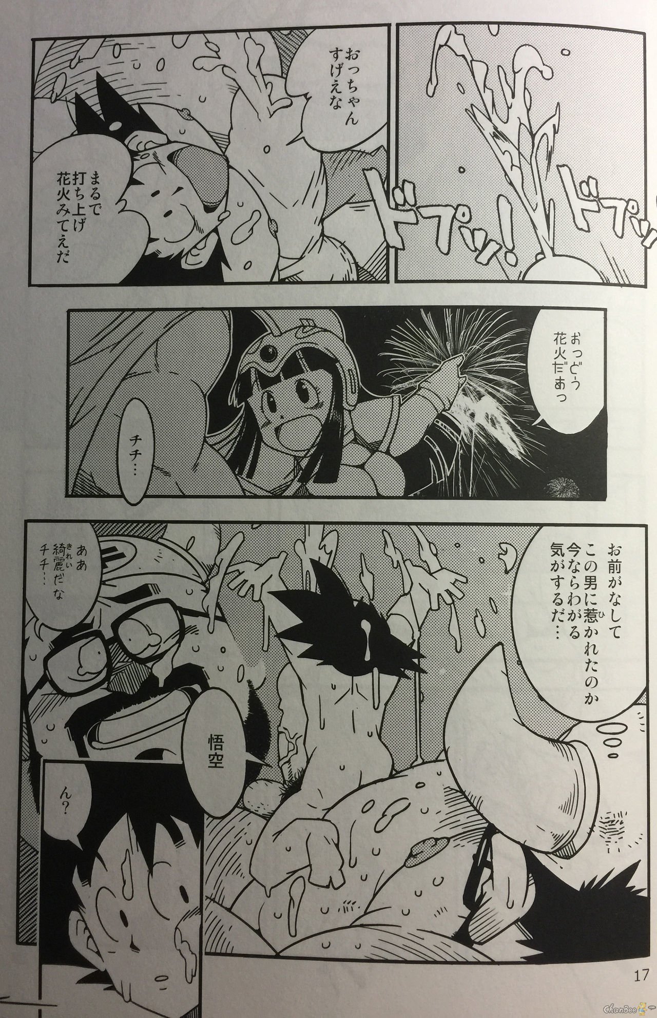 はなむこ修行